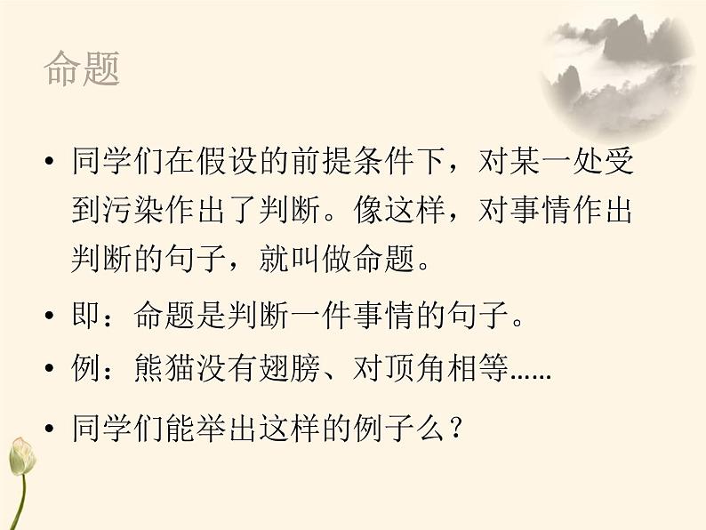 八年级上册数学课件《定义与命题》 (1)_北师大版第6页