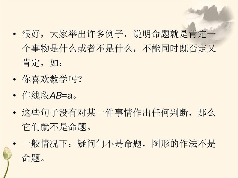 八年级上册数学课件《定义与命题》 (1)_北师大版第7页