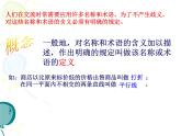 八年级上册数学课件《定义与命题》 (7)_北师大版