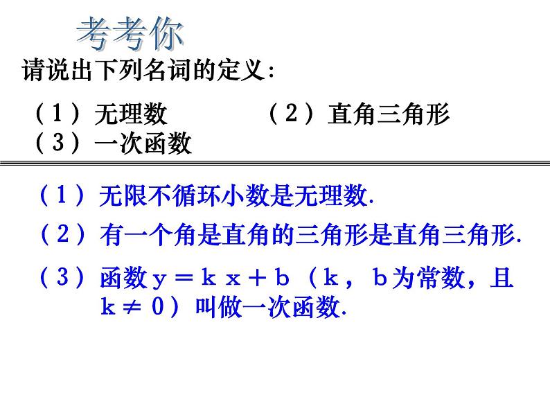 八年级上册数学课件《定义与命题》 (9)_北师大版第6页