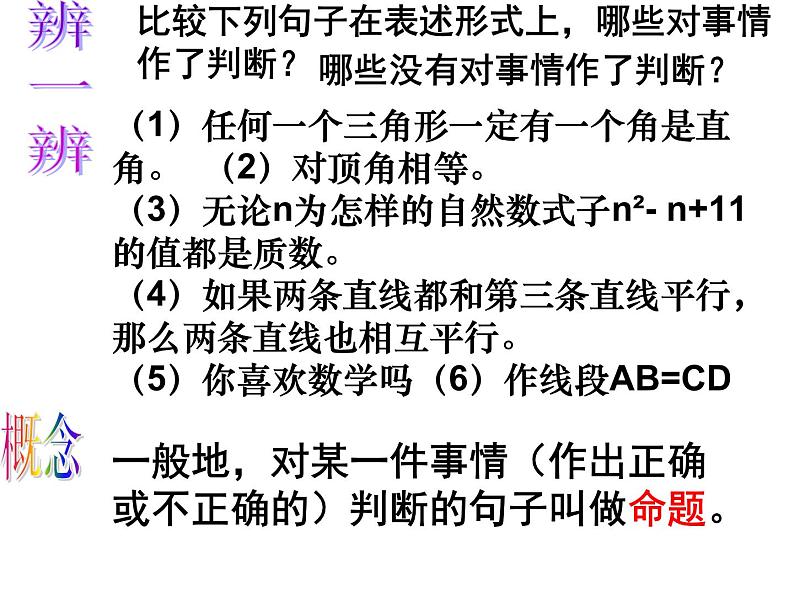 八年级上册数学课件《定义与命题》 (9)_北师大版第7页