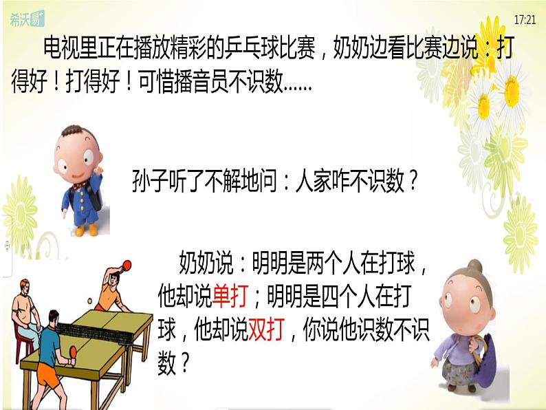 八年级上册数学课件《定义与命题》 (10)_北师大版01