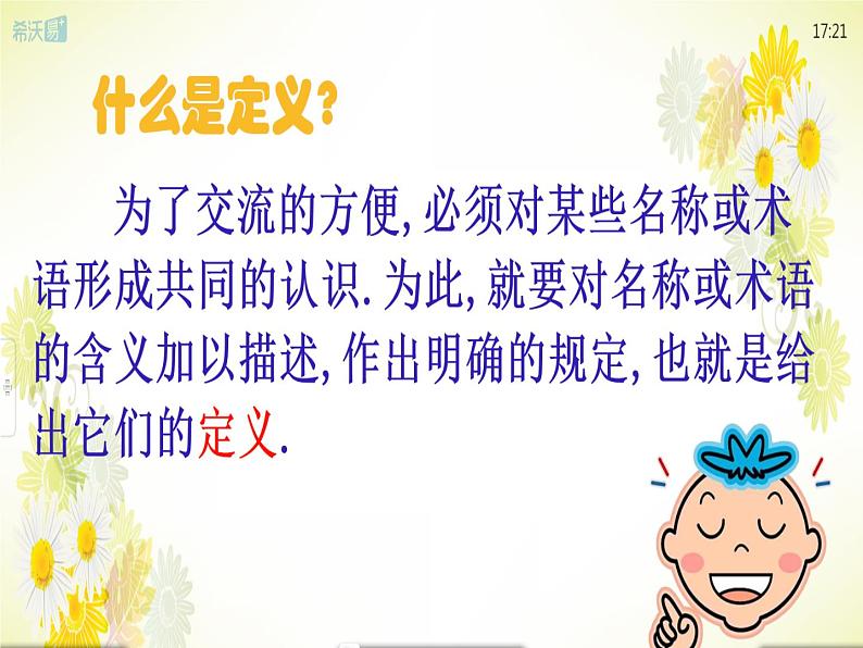 八年级上册数学课件《定义与命题》 (10)_北师大版02