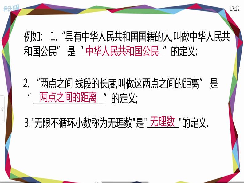 八年级上册数学课件《定义与命题》 (10)_北师大版03