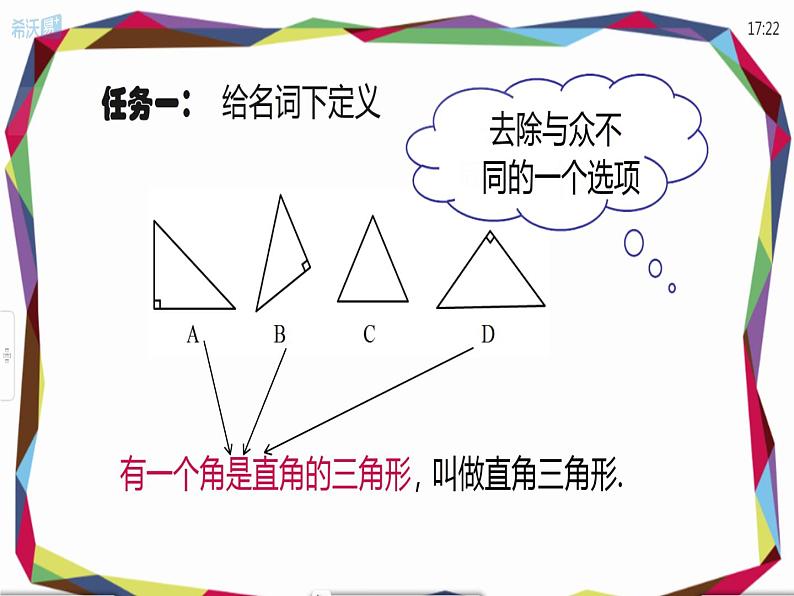 八年级上册数学课件《定义与命题》 (10)_北师大版04