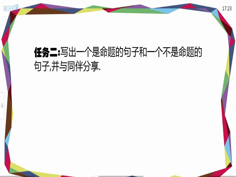 八年级上册数学课件《定义与命题》 (10)_北师大版06