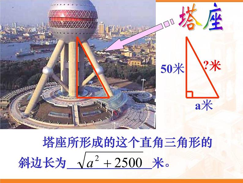 八年级上册数学课件《二次根式》  (1)_北师大版02