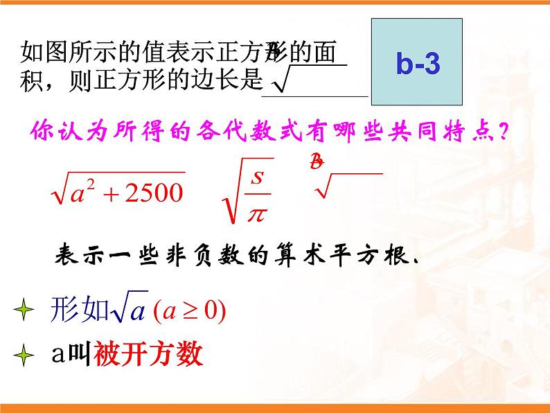 八年级上册数学课件《二次根式》  (1)_北师大版04