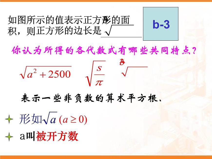 八年级上册数学课件《二次根式》  (1)_北师大版第4页