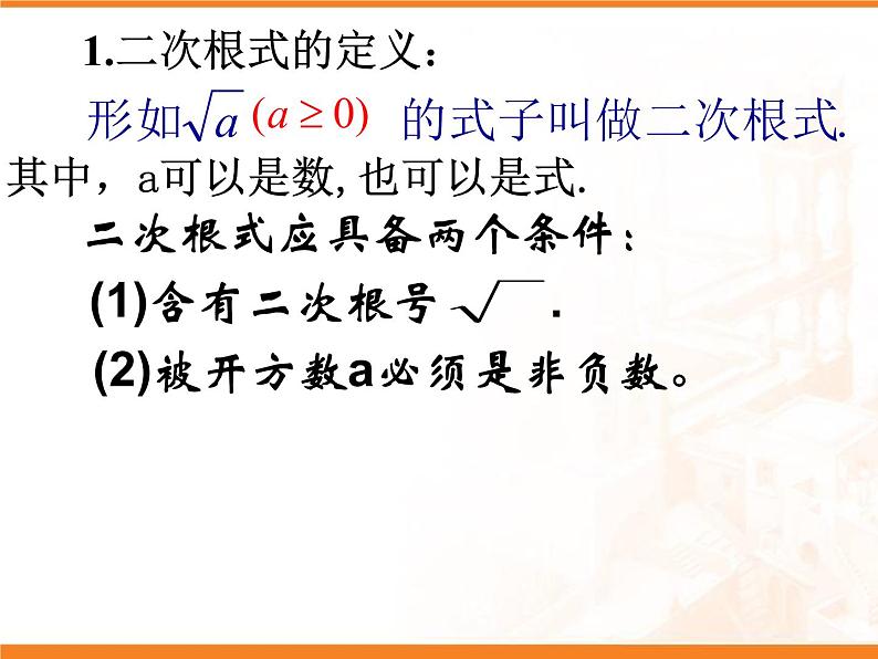 八年级上册数学课件《二次根式》  (1)_北师大版06