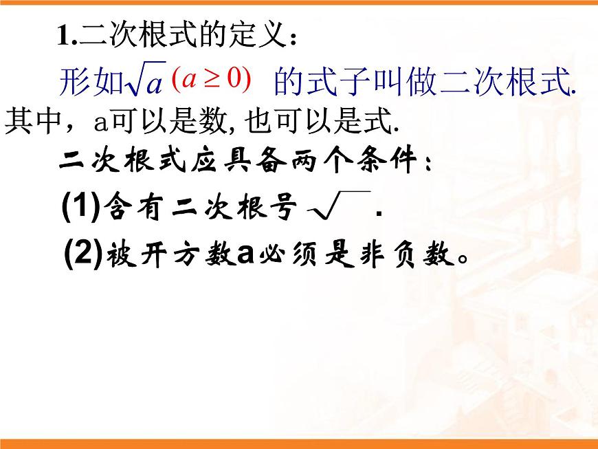 八年级上册数学课件《二次根式》  (1)_北师大版第6页