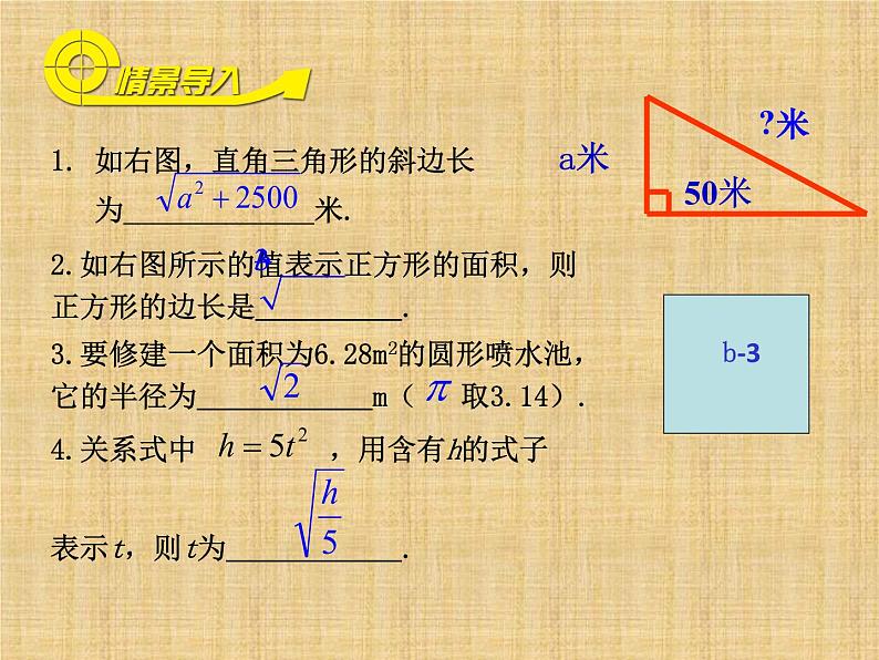 八年级上册数学课件《二次根式》  (3)_北师大版第2页