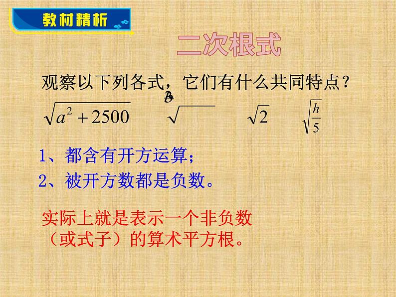 八年级上册数学课件《二次根式》  (3)_北师大版第3页