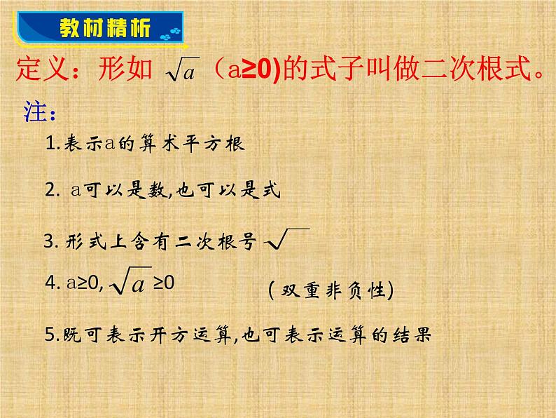 八年级上册数学课件《二次根式》  (3)_北师大版第4页