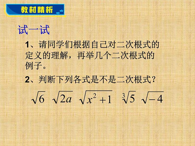 八年级上册数学课件《二次根式》  (3)_北师大版第5页