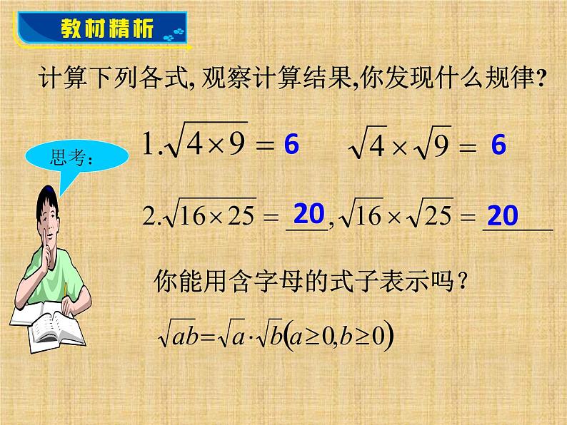 八年级上册数学课件《二次根式》  (3)_北师大版第6页