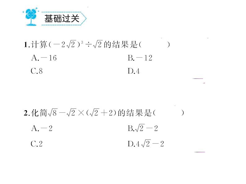 八年级上册数学课件《二次根式》  (6)_北师大版第2页