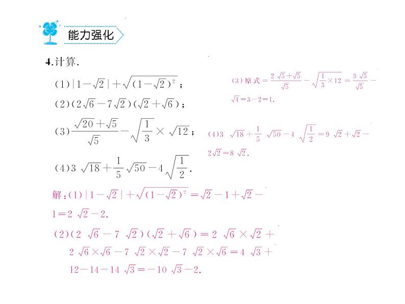 八年级上册数学课件《二次根式》  (6)_北师大版第4页