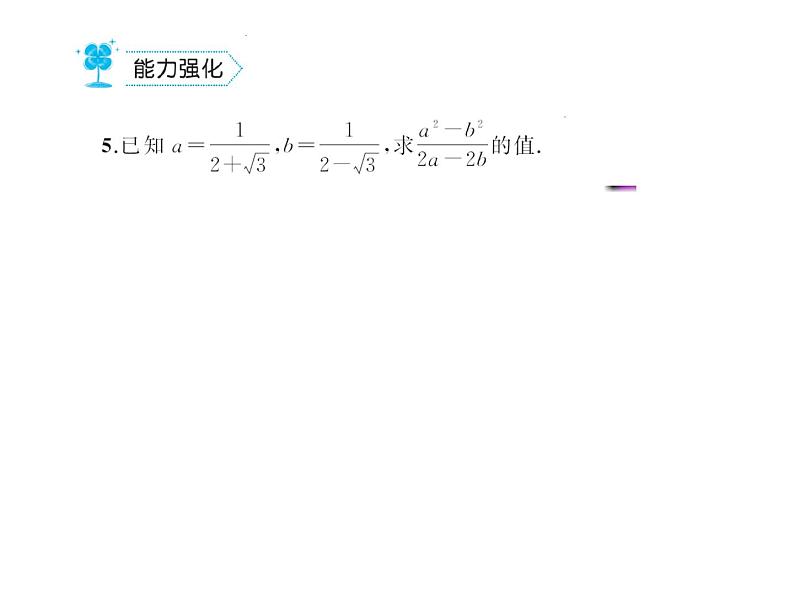 八年级上册数学课件《二次根式》  (6)_北师大版第5页