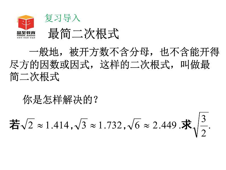 八年级上册数学课件《二次根式的运算》  (3)_北师大版第2页