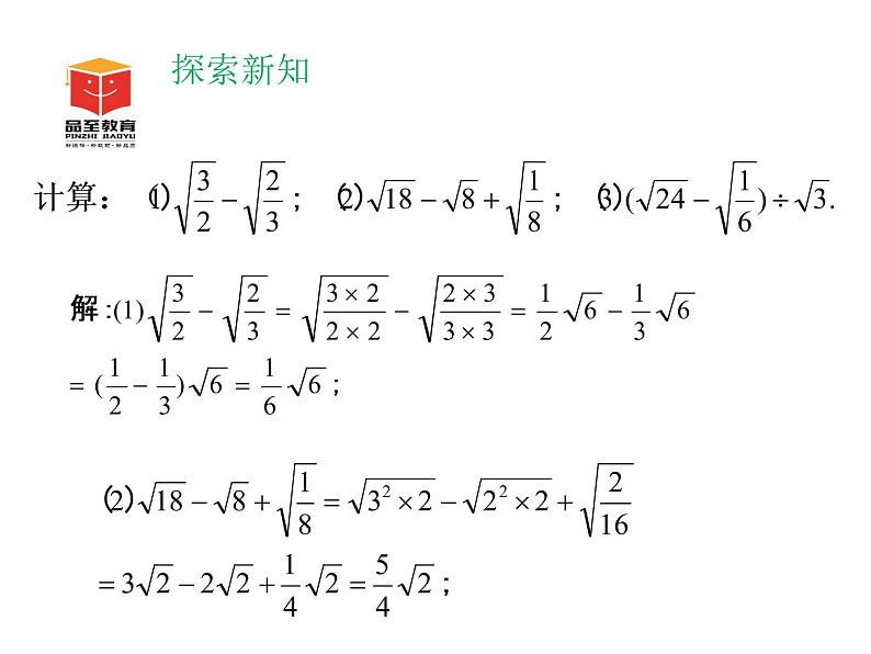 八年级上册数学课件《二次根式的运算》  (3)_北师大版第3页