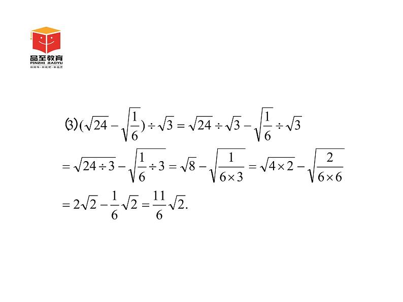 八年级上册数学课件《二次根式的运算》  (3)_北师大版第4页