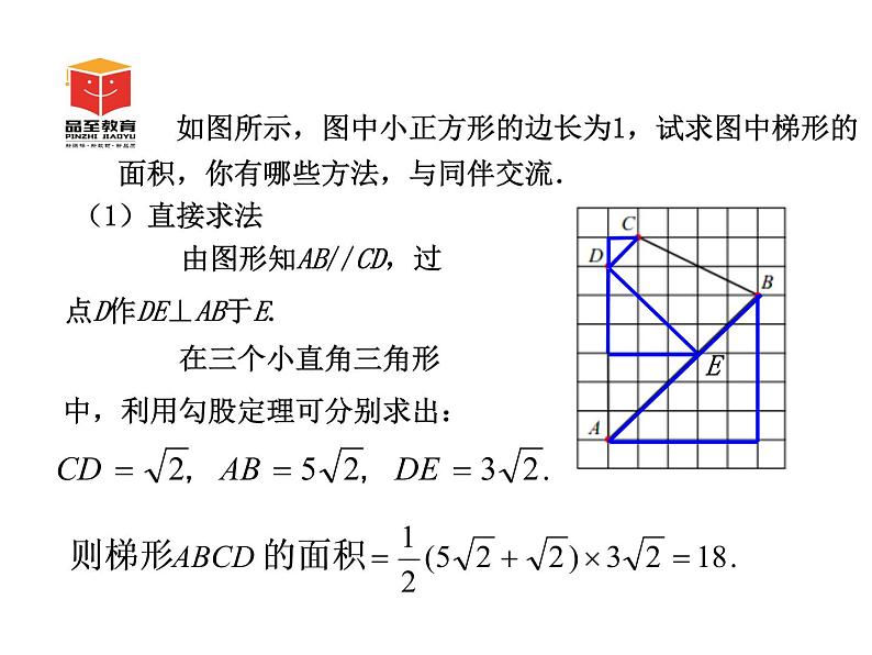 八年级上册数学课件《二次根式的运算》  (3)_北师大版第5页