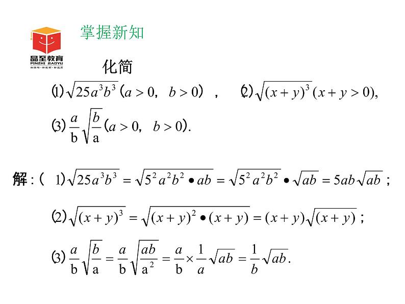 八年级上册数学课件《二次根式的运算》  (3)_北师大版第7页