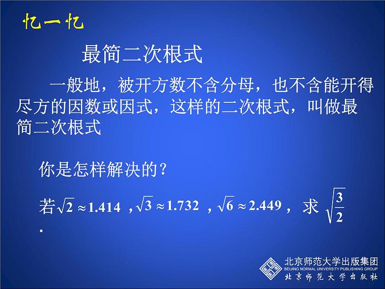 八年级上册数学课件《二次根式的运算》  (4)_北师大版第2页