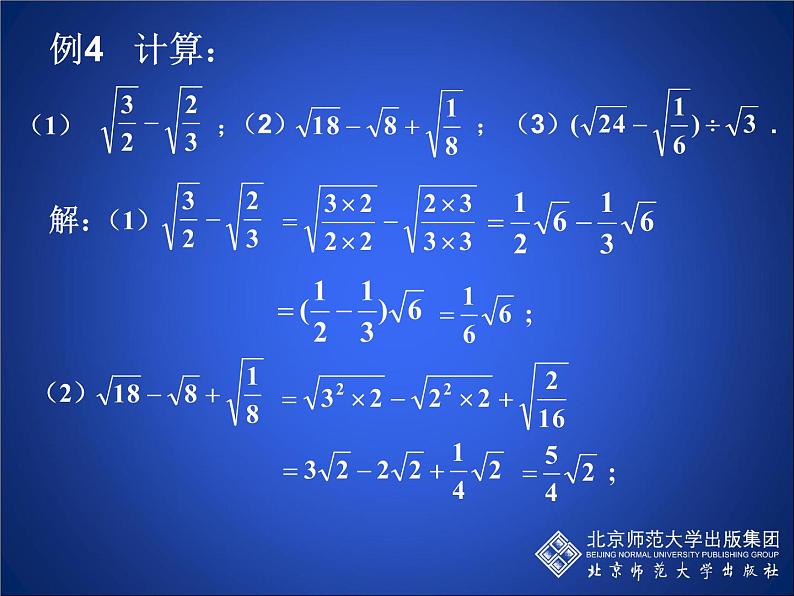 八年级上册数学课件《二次根式的运算》  (4)_北师大版第3页