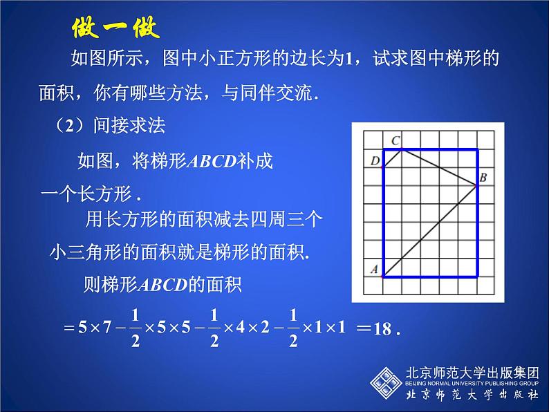 八年级上册数学课件《二次根式的运算》  (4)_北师大版第8页