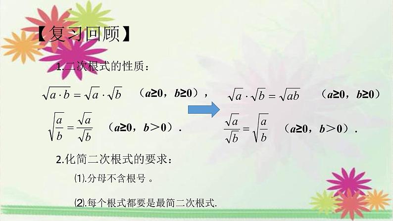 八年级上册数学课件《二次根式的运算》  (5)_北师大版第2页