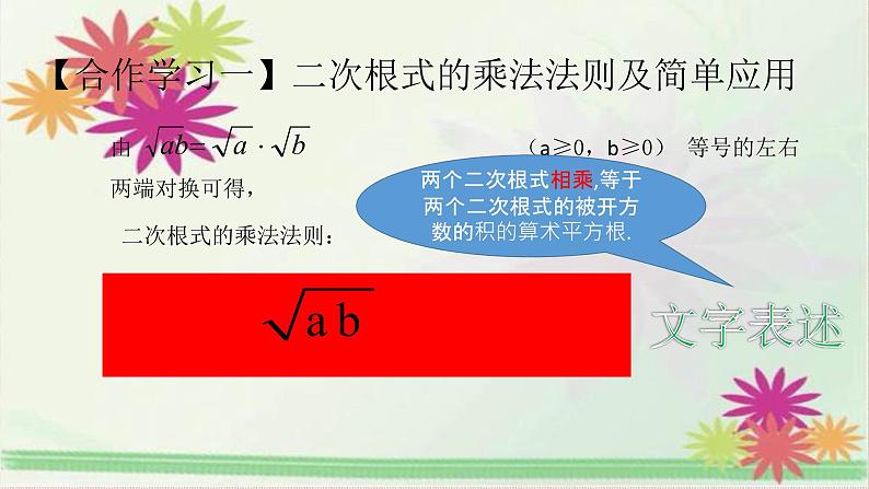 八年级上册数学课件《二次根式的运算》  (5)_北师大版第3页