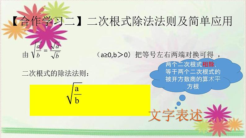 八年级上册数学课件《二次根式的运算》  (5)_北师大版第5页