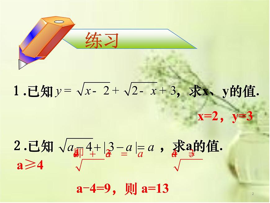 八年级上册数学课件《二次根式》  (10)_北师大版第2页
