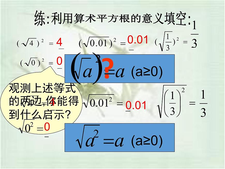 八年级上册数学课件《二次根式》  (10)_北师大版第4页