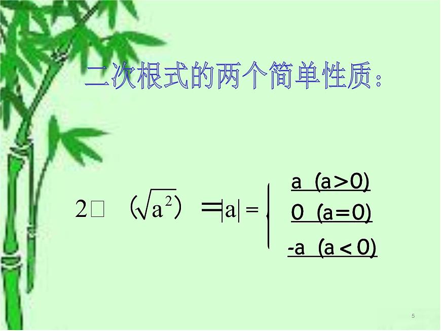 八年级上册数学课件《二次根式》  (10)_北师大版第5页