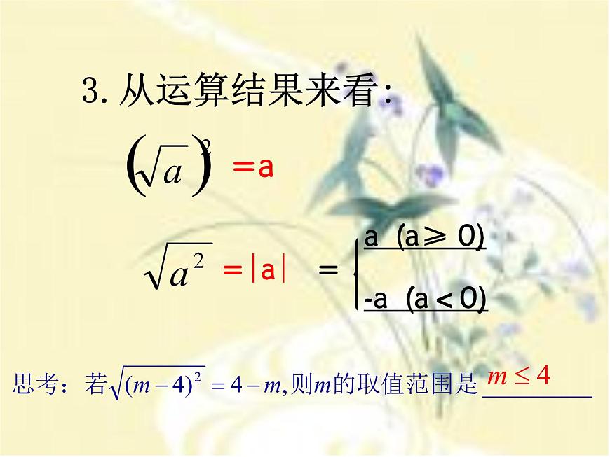 八年级上册数学课件《二次根式》  (10)_北师大版第8页