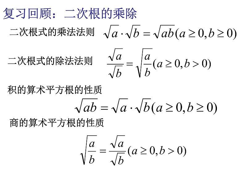 八年级上册数学课件《二次根式的运算》  (8)_北师大版第2页