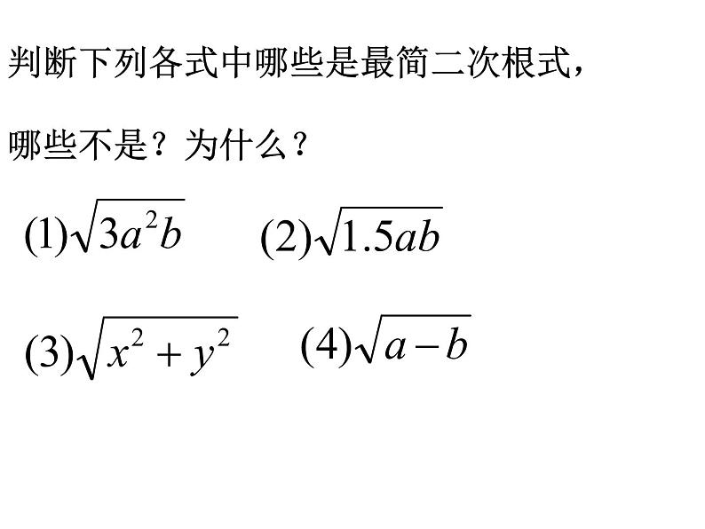 八年级上册数学课件《二次根式的运算》  (8)_北师大版第4页