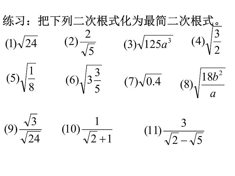 八年级上册数学课件《二次根式的运算》  (8)_北师大版第5页