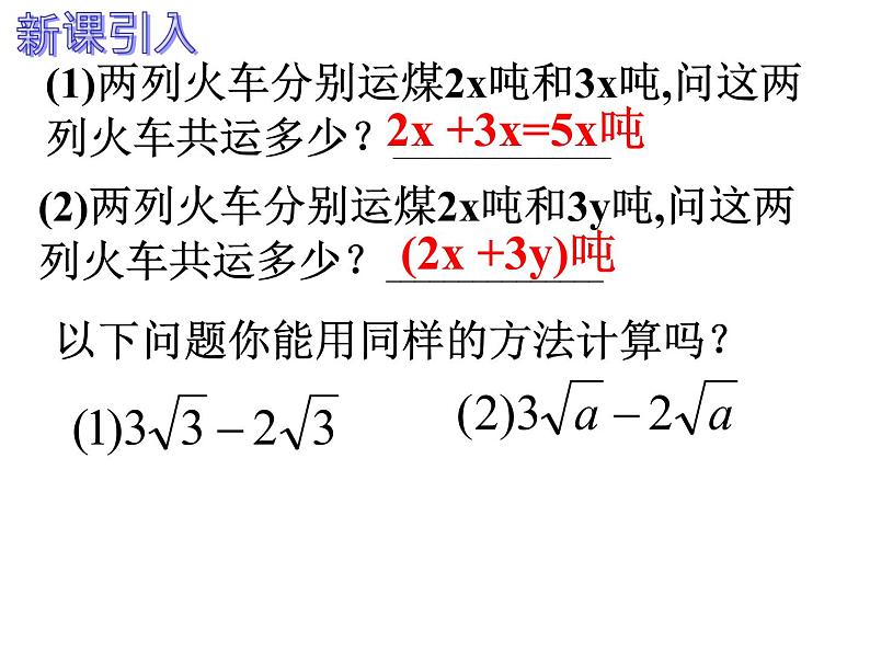 八年级上册数学课件《二次根式的运算》  (8)_北师大版第6页