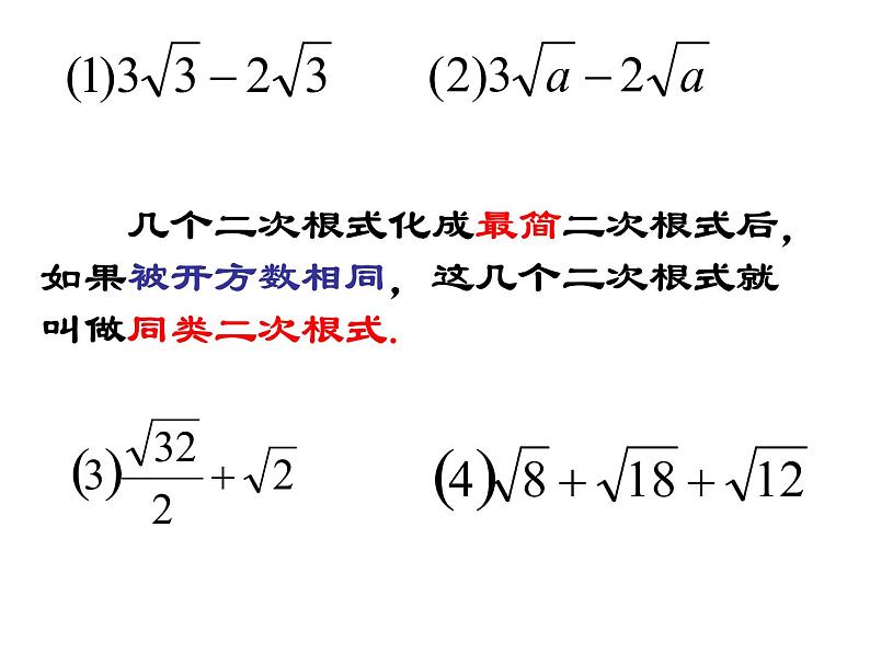 八年级上册数学课件《二次根式的运算》  (8)_北师大版第7页