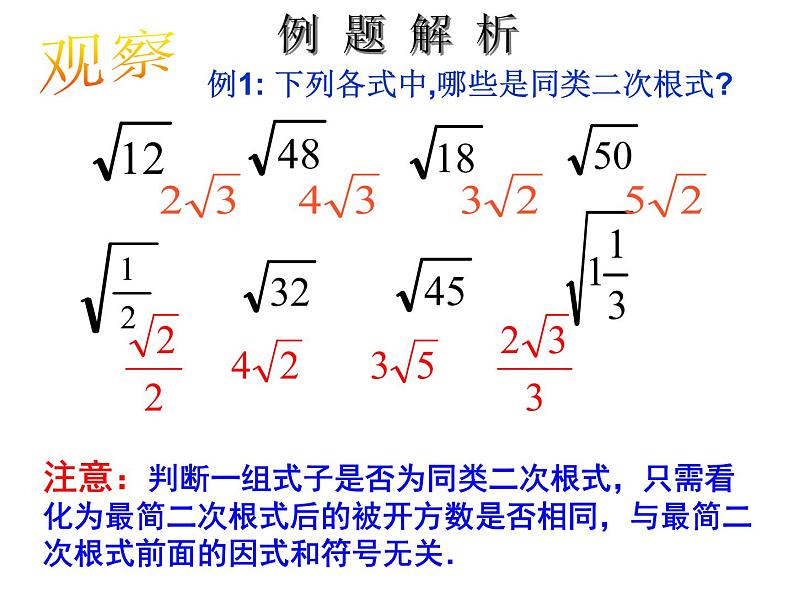 八年级上册数学课件《二次根式的运算》  (8)_北师大版第8页