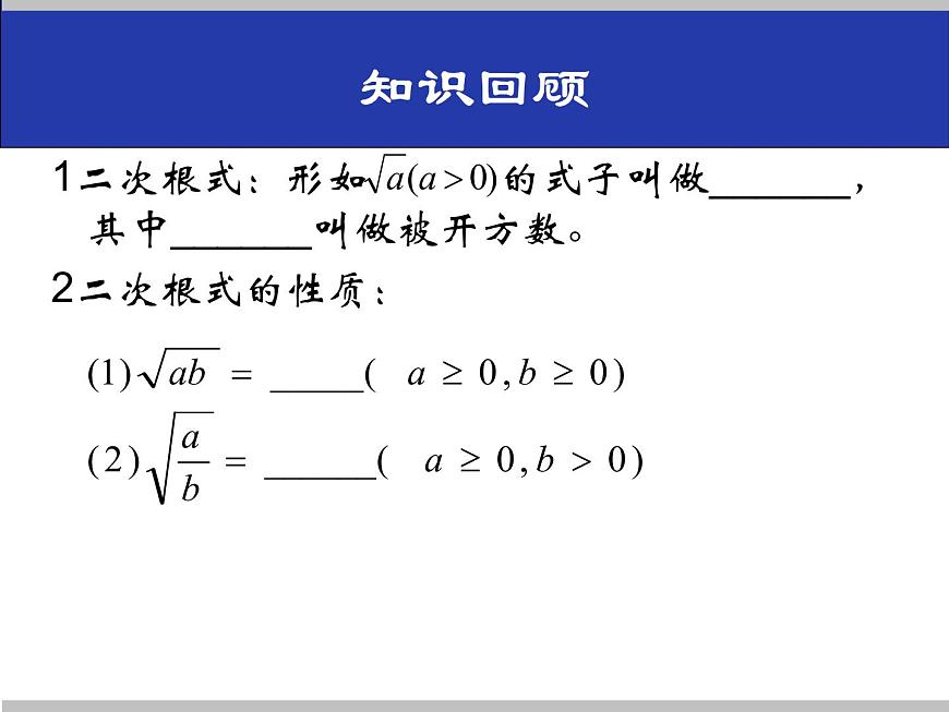八年级上册数学课件《二次根式》  (9)_北师大版第2页