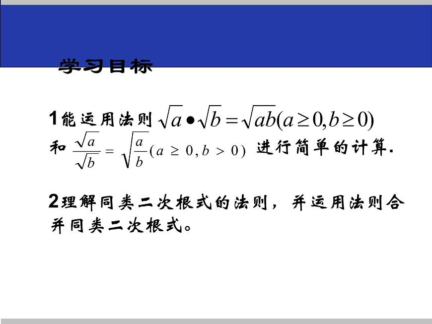 八年级上册数学课件《二次根式》  (9)_北师大版第3页