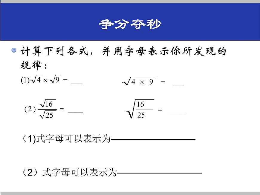八年级上册数学课件《二次根式》  (9)_北师大版第4页