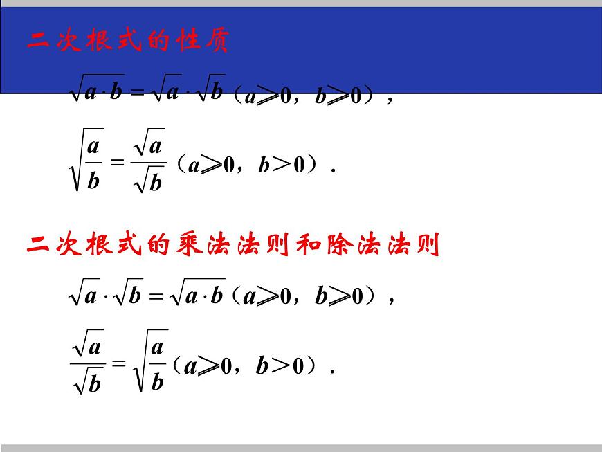 八年级上册数学课件《二次根式》  (9)_北师大版第5页