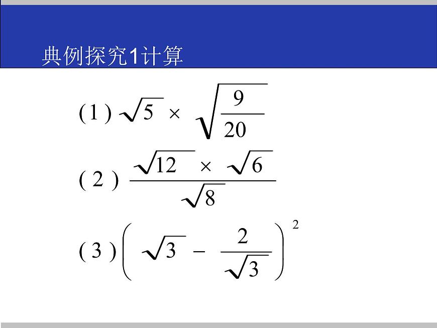 八年级上册数学课件《二次根式》  (9)_北师大版第6页
