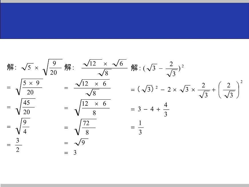 八年级上册数学课件《二次根式》  (9)_北师大版第7页